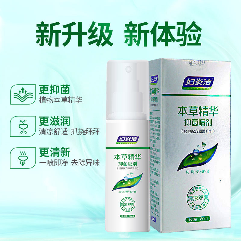 妇炎洁私处清洗抑菌喷剂女性护理液 大兵小将家居私处洗液