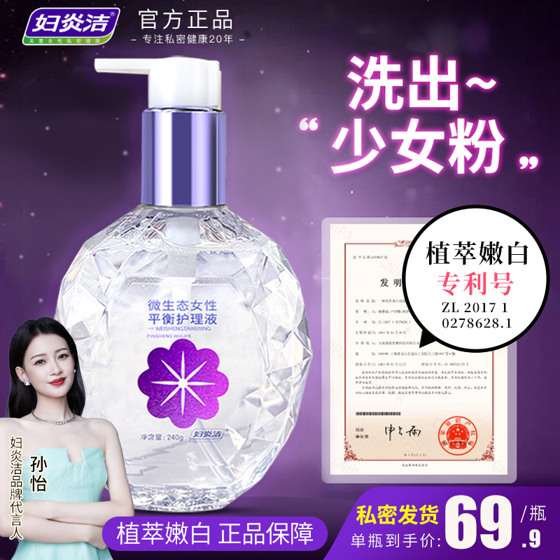 大兵小将家居专营店私处粉嫩去淡化洗护液女性私密处护理液黑色素除异味外阴清洗保养0