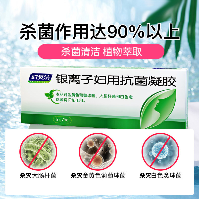 妇炎洁银离子抑菌私处护理清洁凝胶 大兵小将家居私处洗液
