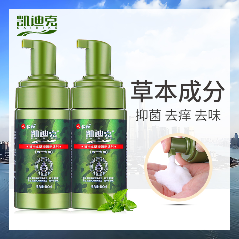 大兵小将家居专营店妇炎洁男士清洗液私处护理液男性消毒私密处杀菌0