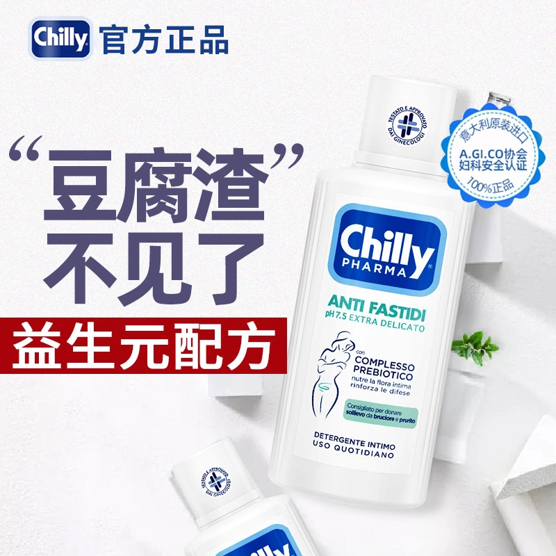 大兵小将家居专营店chilly私处护理液女性清洗液阴道洗护抑菌杀菌霉菌孕妇外阴清洗剂0