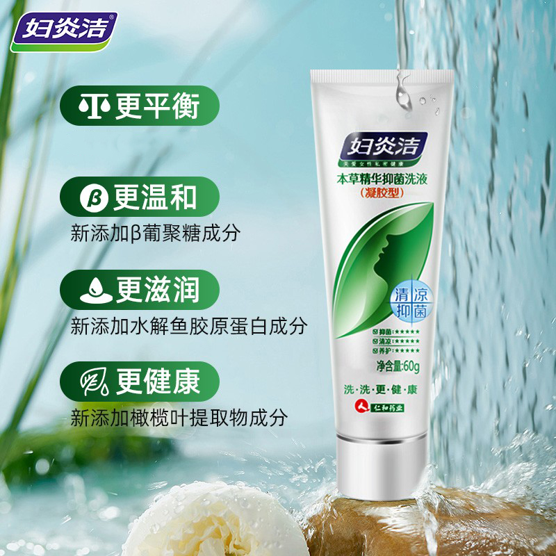 妇炎洁女性私处抑菌凝胶洗漱护理液 大兵小将家居私处洗液
