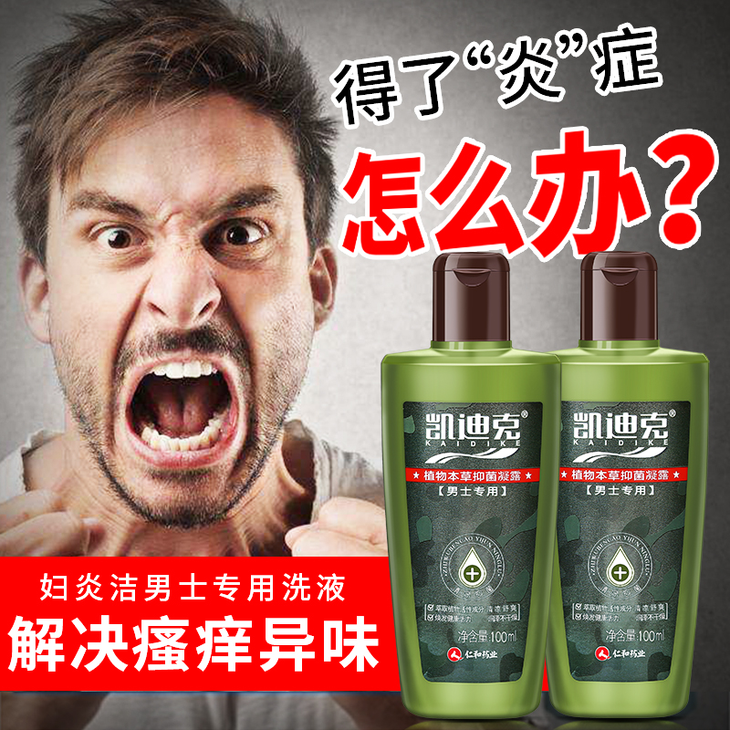 大兵小将家居专营店妇炎洁男士私处护理液清洗液男性下体消毒包皮止痒杀菌阴茎清洁1
