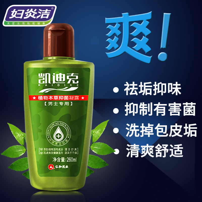 大兵小将家居专营店妇炎洁男士洗液私处护理液女性妇科阴道私密处男女通用清洗液阴茎2
