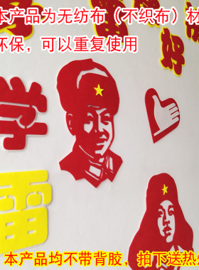 学习雷锋教室宣传标语无纺布