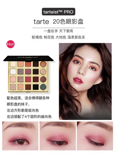 亚马逊泥眼影盘tarte眼影二代三代20色pro12色8 toasted in bloom - 图0