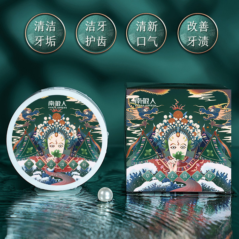南极人美白牙结石神器洗牙粉 南极人居家日用牙粉