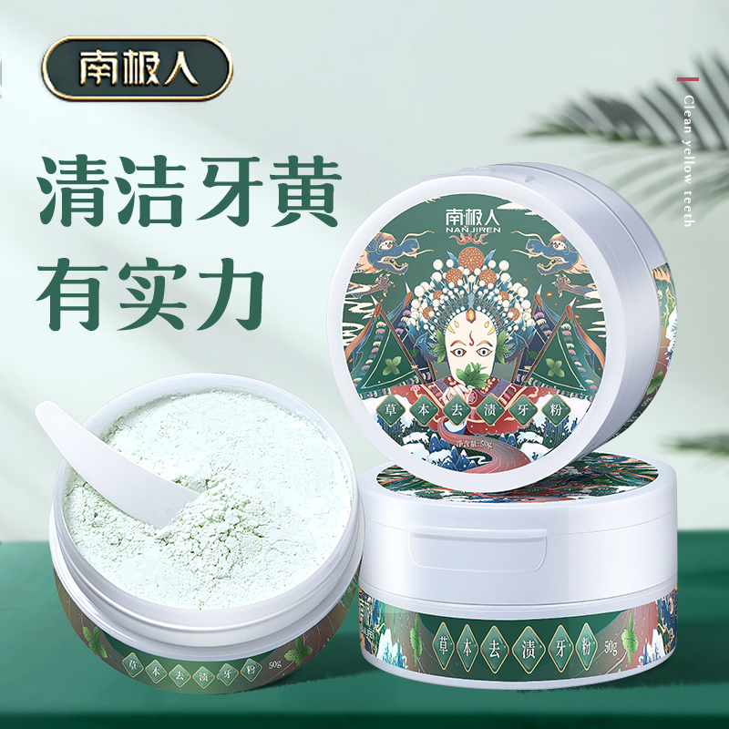 南极人美白牙结石神器洗牙粉 南极人居家日用牙粉