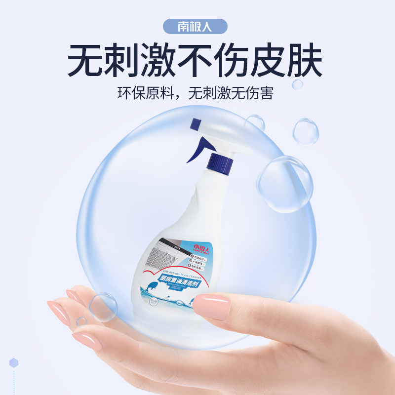 南极人去油污神器灶台强力清洁剂 南极人居家日用油污清洁剂