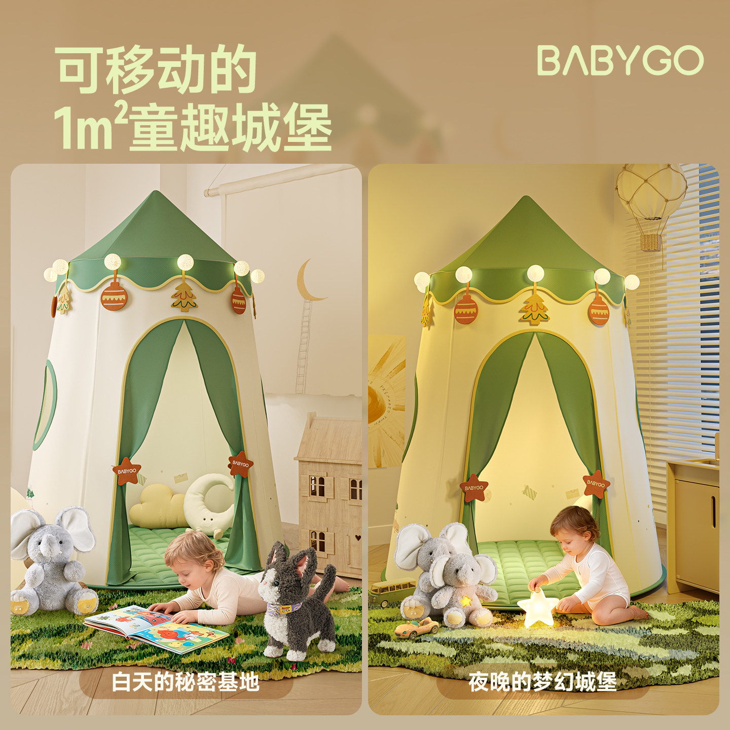 BABYGO儿童帐篷室内宝宝秘密基地男女孩小房子睡觉婴儿游戏玩具屋