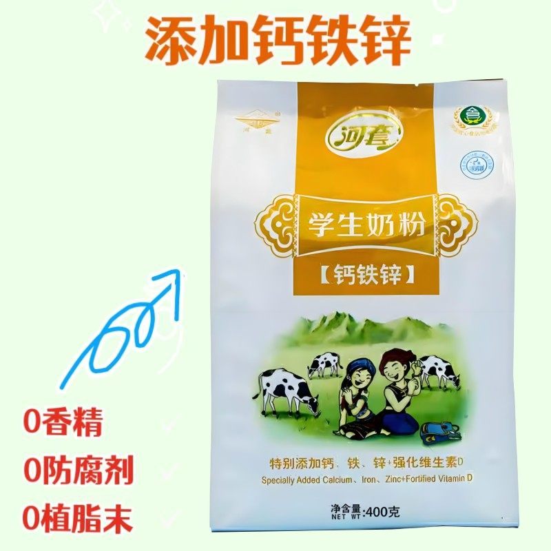 河套学生奶粉钙铁锌维生素D内蒙奶源湿法工艺袋装400g,淘宝优惠券,粉丝福利购,淘宝优惠卷