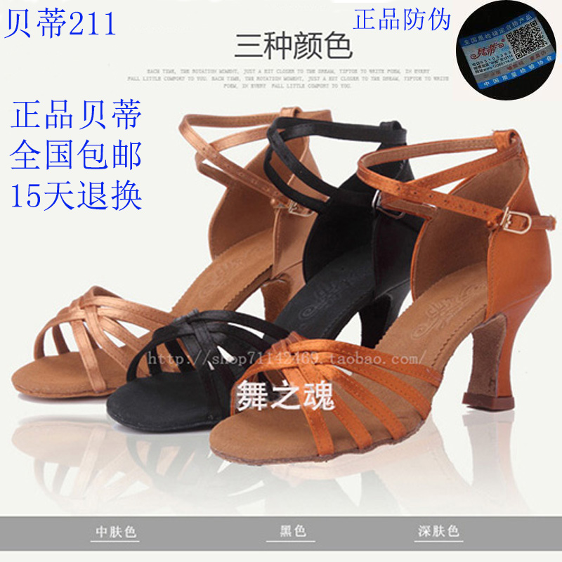貝蒂舞鞋正品女式拉丁舞鞋交誼國標恰恰廣場舞鞋成人軟底夏211