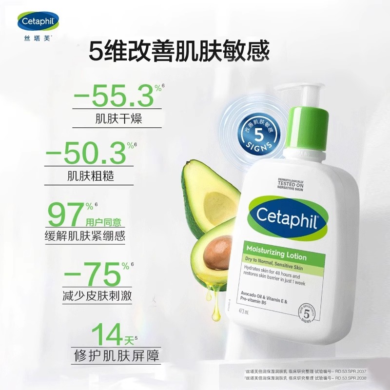 Cetaphil丝塔芙乳液保湿润肤霜身体乳护手补水女男夏季护肤品官网