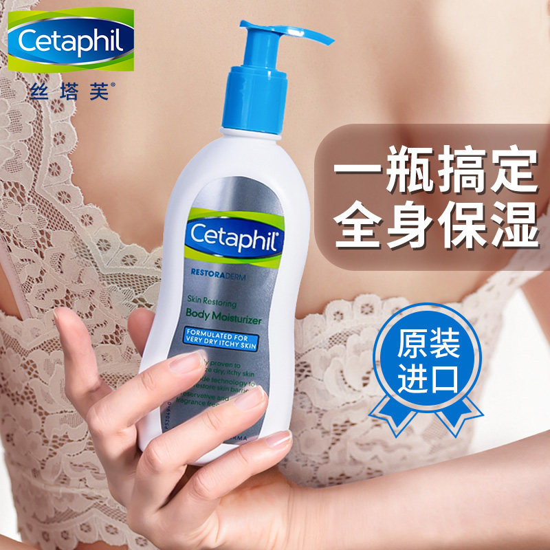 cetaphil乳液保湿 丝塔芙美妆乳液/面霜
