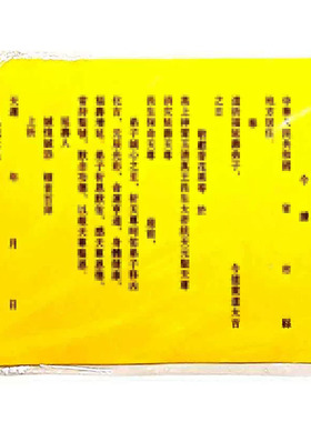 40多种道家表文疏文素面双面黄纸文书加厚纸张黄纸黑字A4每包30张
