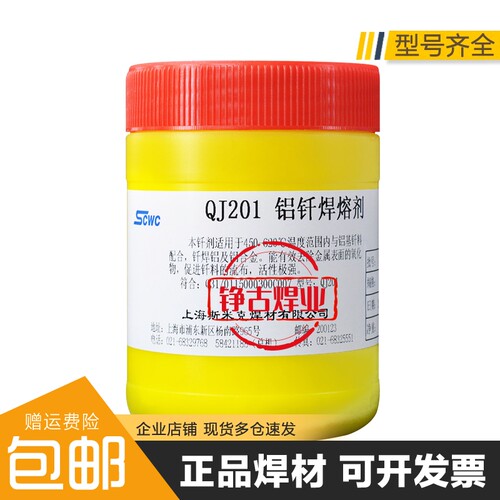 斯米克焊粉QJ201铝钎焊溶剂QCJ301铜合金CJ401铝合金气焊J102粉末 - 图1