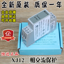 XJ12 phase sequence three-phase AC protection relay elevator Suzhou Hengda Original factory Tonglitisen Fujitsu uses the same