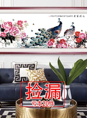 【特价】花开富贵客厅装饰画卧室中式国画牡丹图挂画沙发背景墙壁