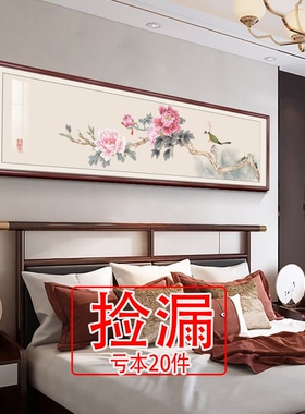 【特价】新中式卧室床头装饰画客厅沙发背景墙主卧老人房花开富贵