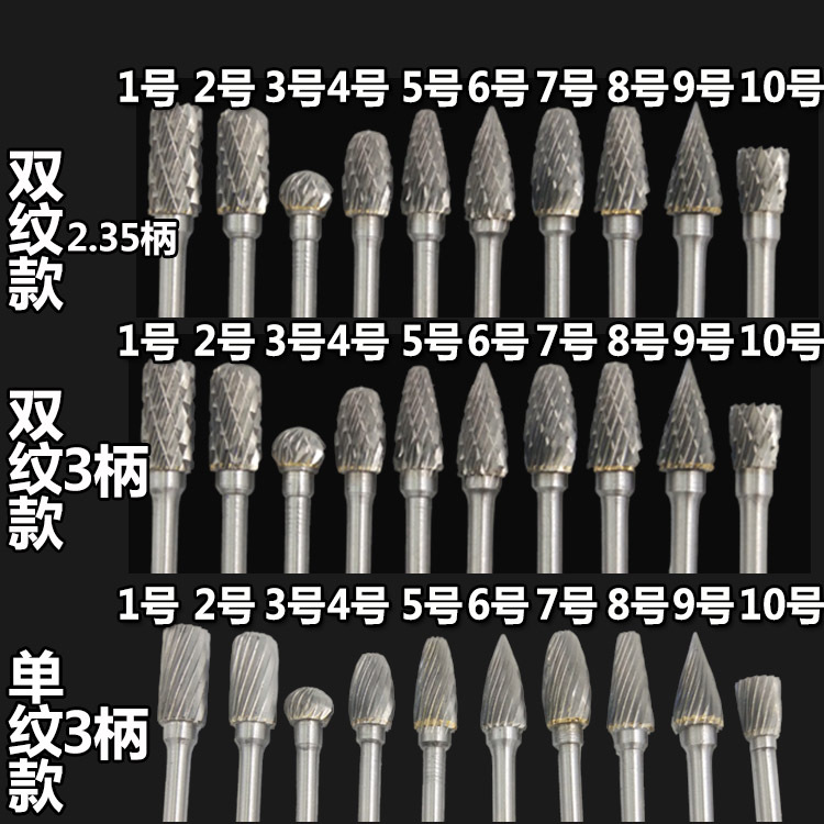 2.35柄双纹铣刀硬质合金旋转锉钨钢磨头打磨头木工钨钢铣刀电磨头