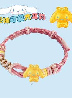 香港雪禧水贝黄金玉桂狗手链女生