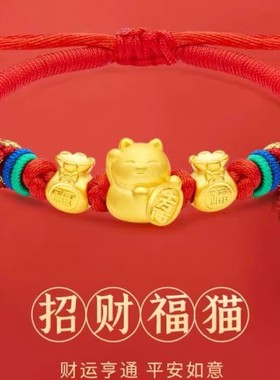 香港雪禧招财猫转运珠金包银手链串珠本命年编织红绳送女友礼物