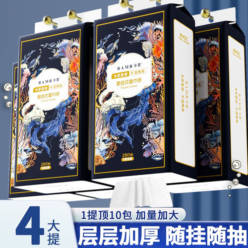 BAMR半慕深海蓝鱼悬挂抽纸4大提加大5层加厚亲肤可湿水大包悬挂式 - 图2