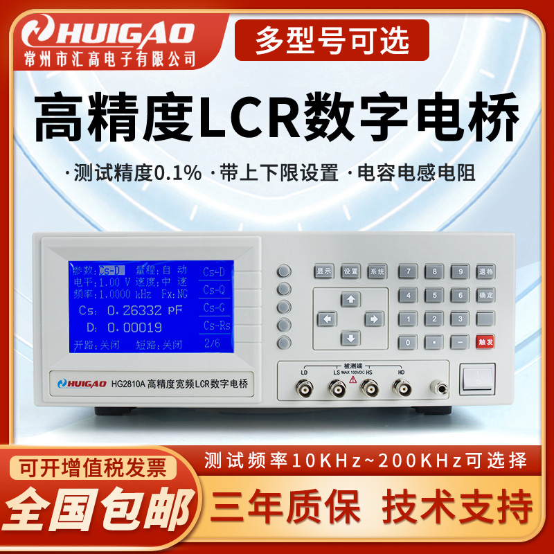 汇高HG2810B数字电桥高精度元件电阻电容电感LCR电桥测试仪HG2817-图2