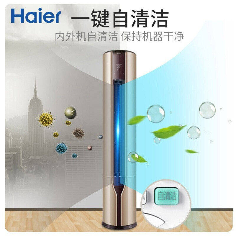 海尔大2 / 3p匹立式客厅家用柜机 haier海尔驰郑空调