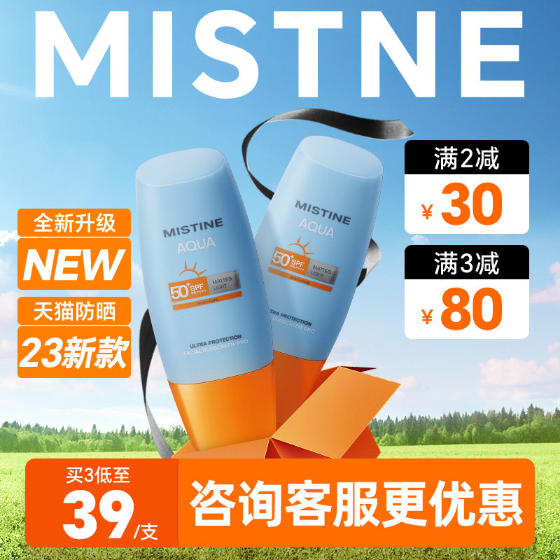 mistine面部女小黄帽蜜思婷防晒霜 hbuy海外防晒霜