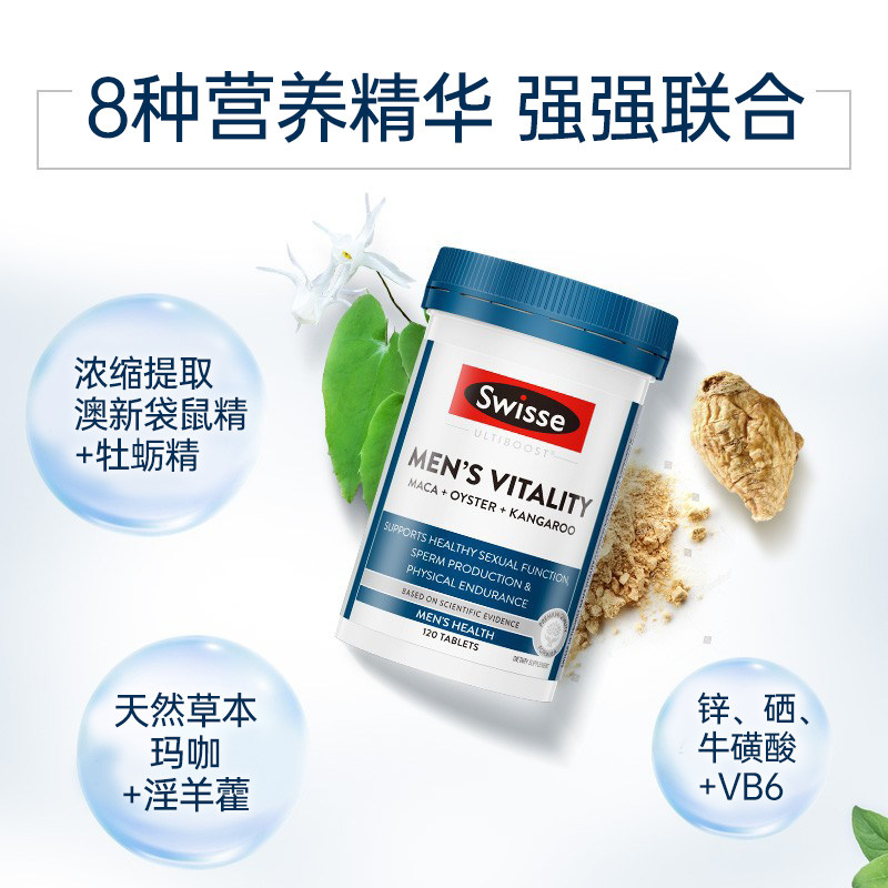 swisse斯维诗男士雄风活力片牡蛎 hbuy海外牡蛎/贝类提取物