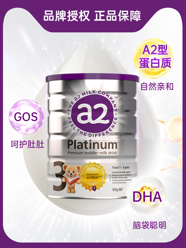 澳洲新西兰a2三段紫白金版宝宝奶粉 hbuy海外婴幼儿牛奶粉