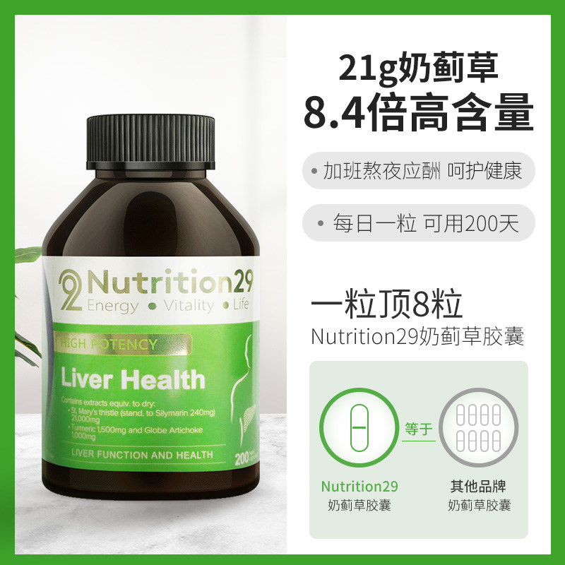 澳洲n29高浓度奶蓟草胶囊水飞蓟素 hbuy海外蓟类