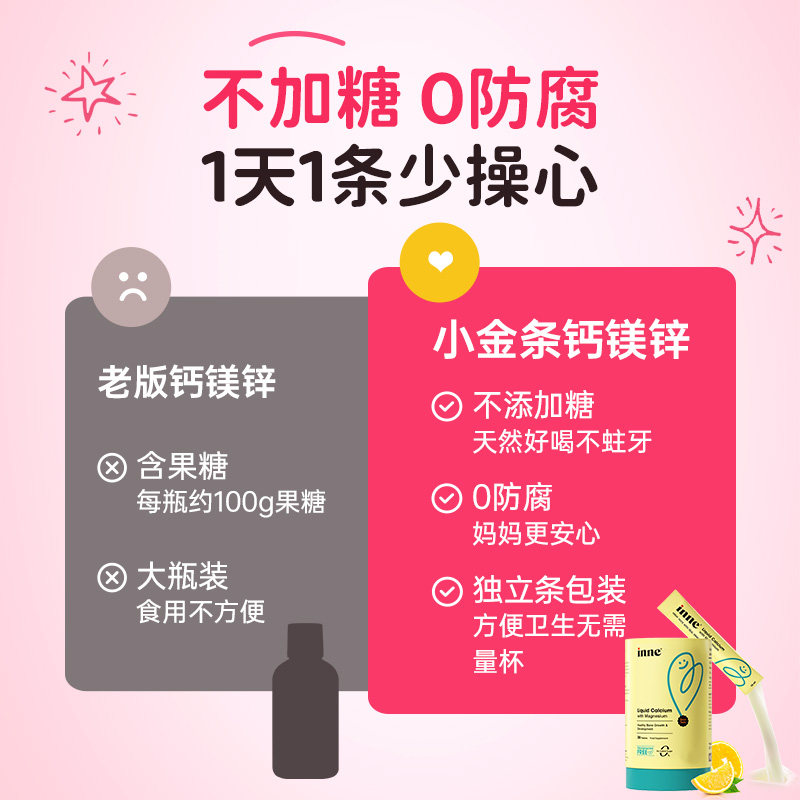童年时光inne小金条儿童钙钙镁锌 hbuy海外钙铁锌
