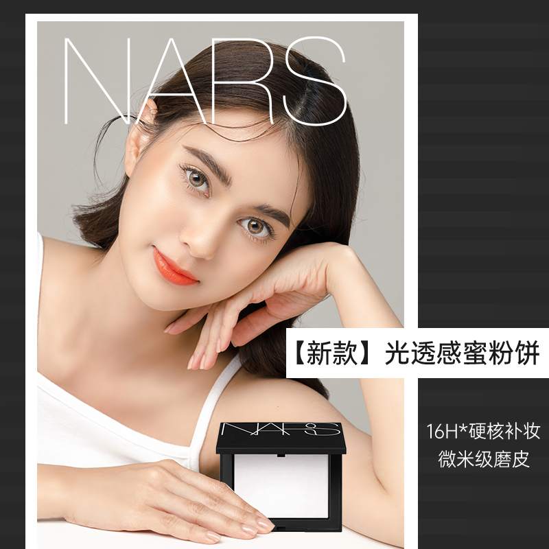 nars /娜斯纳斯大白饼持久定妆散粉 hbuy海外粉饼