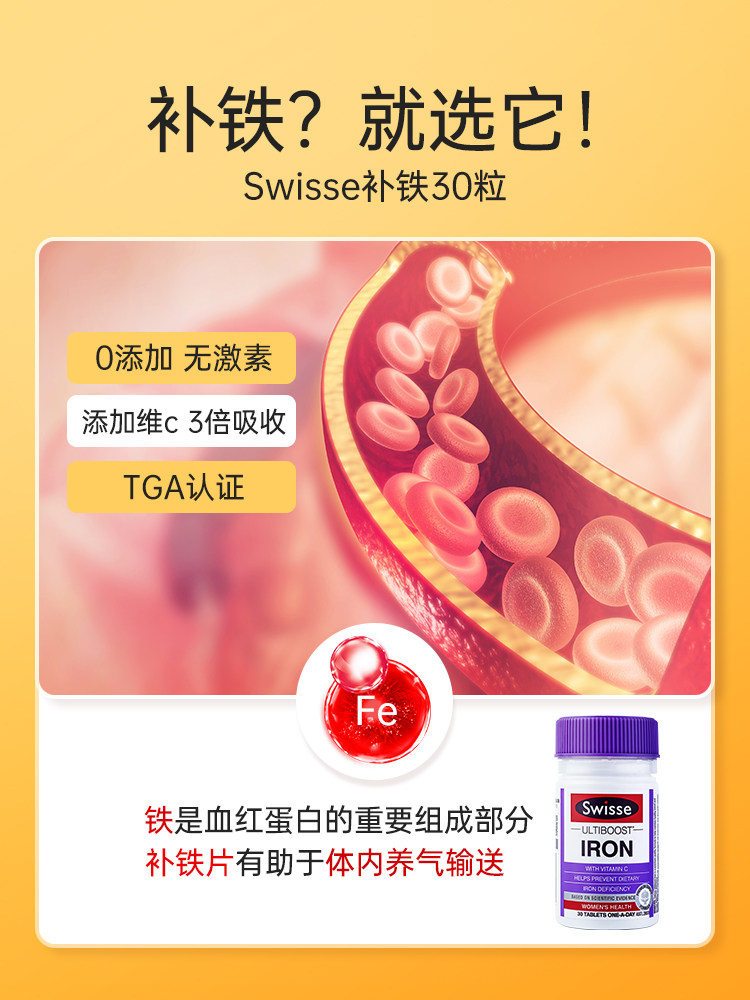 swisse女性经期贫血孕期产后补铁片 hbuy海外铁