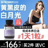 N29 NEWESCHEN ORIGINAL ANTHOCYAININ -виноградные семена Официальное Официальное подлинное флагманское отбеливающие таблетки