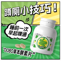 dobo噗噗片西梅膳食纤维酵素片