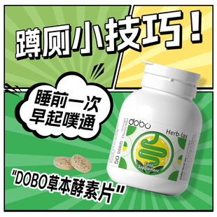 dobo噗噗片西梅膳食纤维酵素片