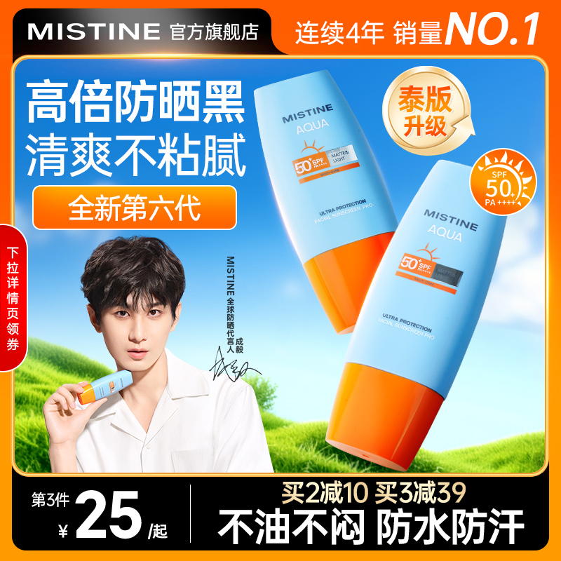 泰版蜜丝婷mistine防晒霜小黄帽蜜思婷防晒乳喷雾面部隔离霜正品