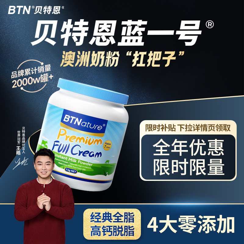 澳洲进口贝特恩蓝一号牛奶粉中老年全脱脂成人正品官方旗舰店奶粉