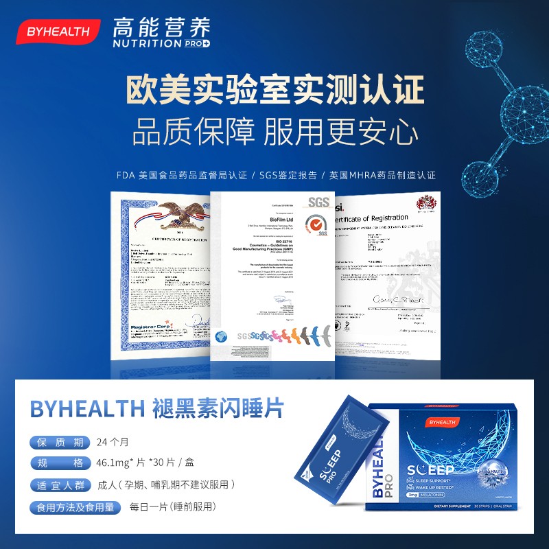 byhealth汤臣倍健闪睡片褪黑素助眠睡眠片安瓶褪退黑素官方正品 - 图2