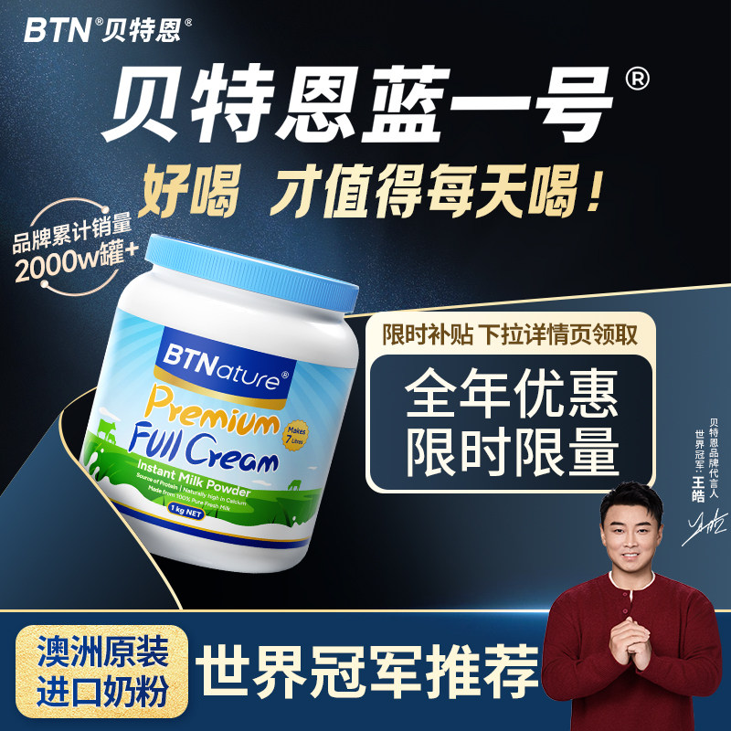 澳洲进口贝特恩蓝一号牛奶粉中老年全脱脂成人正品官方旗舰店奶粉