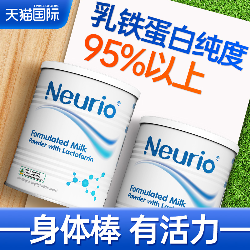 Neurio纽瑞优乳铁蛋白儿童增强提高婴幼儿宝宝免疫力抵抗白金版 - 图0