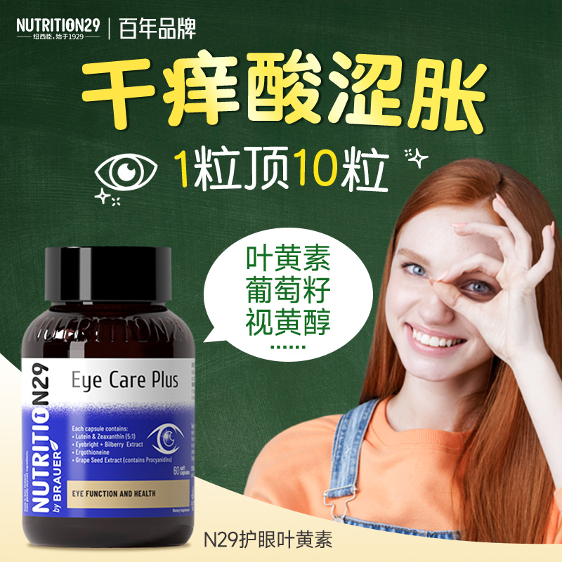 N29护眼叶黄素成人进口保健品片越橘丸保护眼睛越橘蓝莓胶囊精华