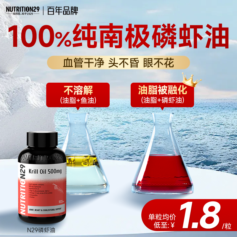 进口高纯度N29纯南极深海磷虾油官方旗舰店 深海鱼油omega3解酒