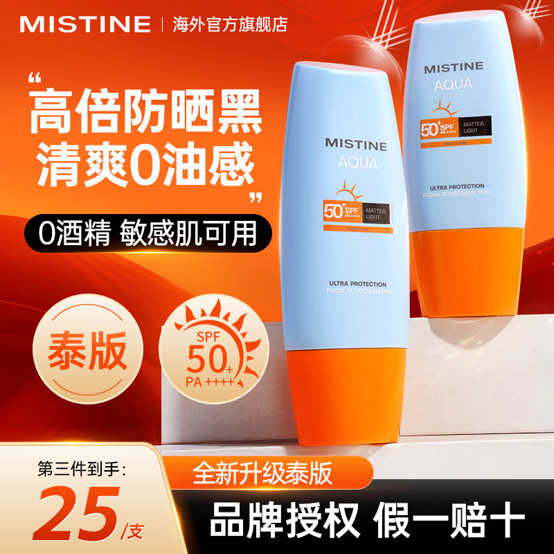 泰版蜜丝婷mistine防晒霜小黄帽蜜思婷防晒乳喷雾面部隔离霜正品