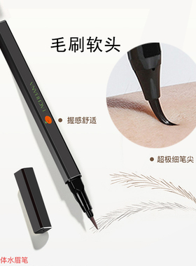 睡觉眉笔液体新款软头极细防水