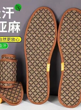 亚麻透气鞋垫男女吸汗防臭除臭硬底不变形舒适汗脚专用