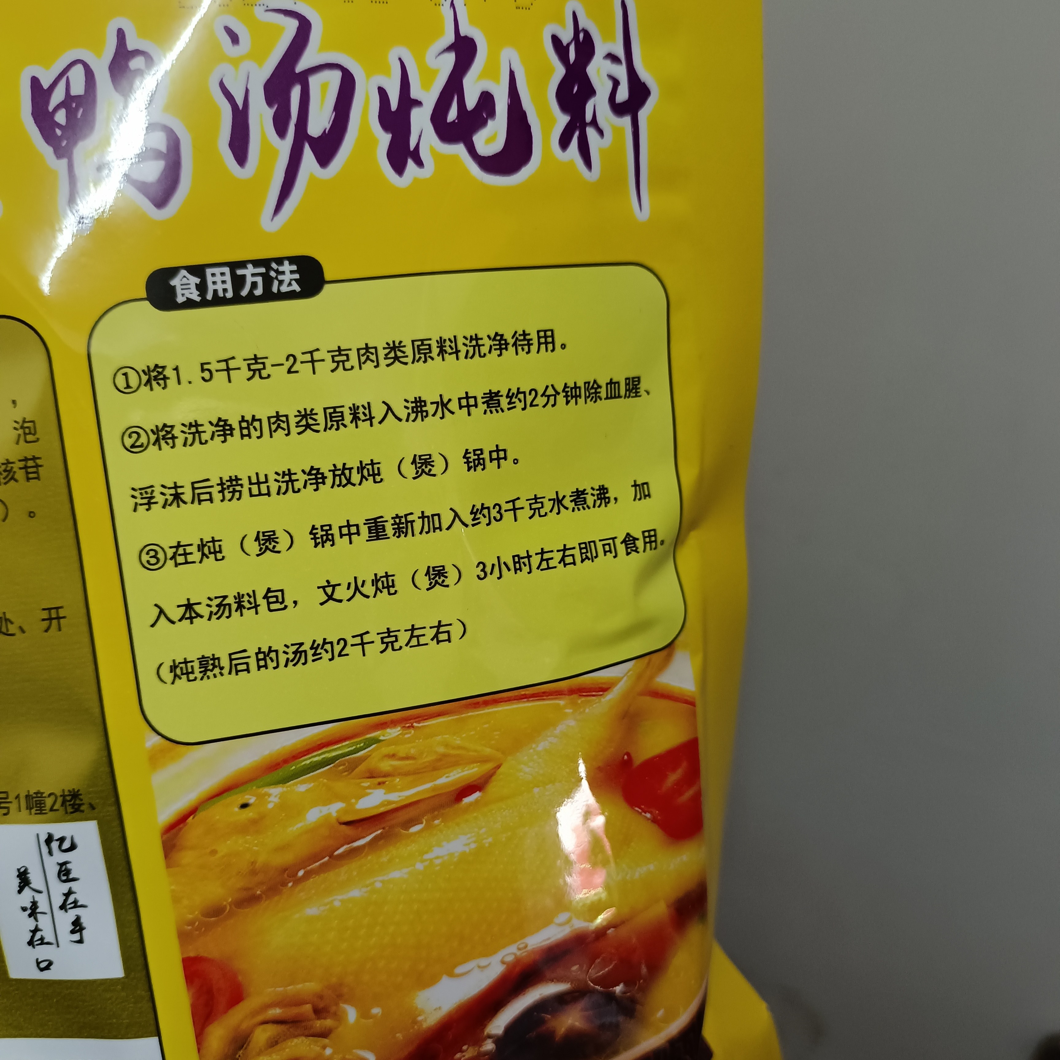亿臣酸萝卜炖汤鸭汤350g袋火锅炖料排骨底料猪蹄煲汤调料炖鸡汤料